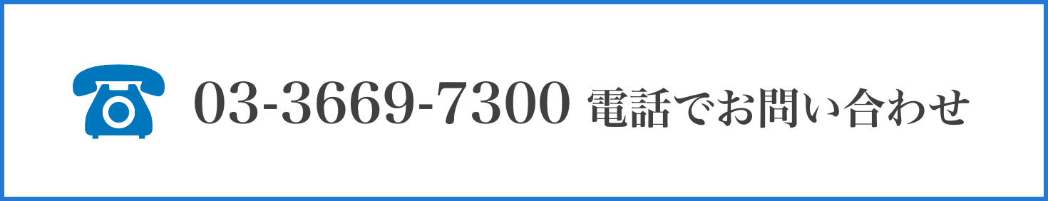 お問い合わせボタン