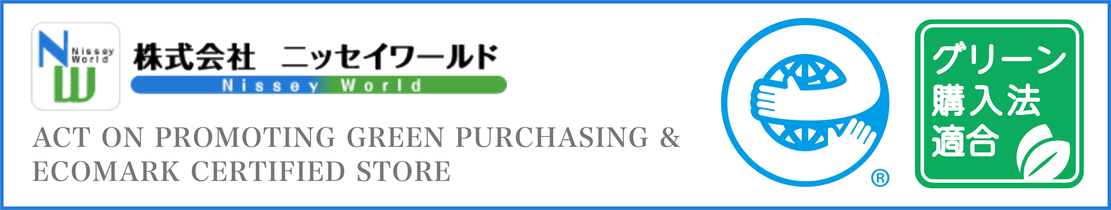 エコマーク